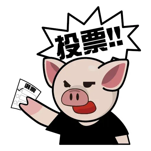 香港人投票 - Sticker 7