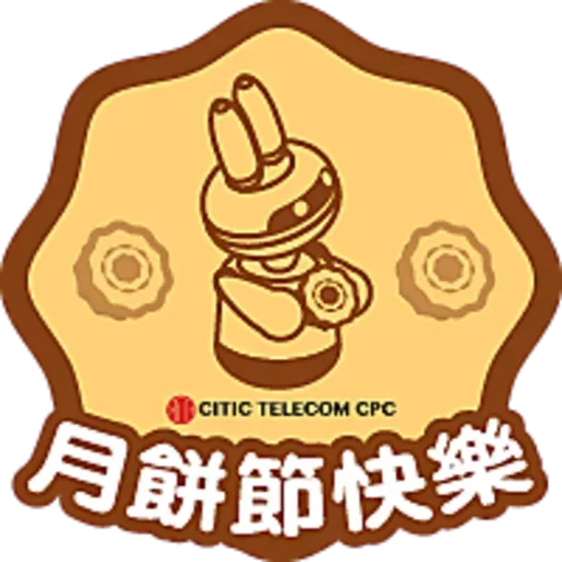 CITIC Telecom CPC 中秋貼圖 - Sticker 5