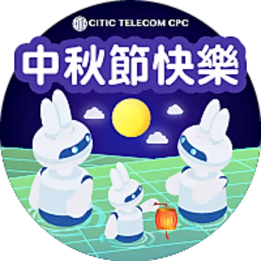 CITIC Telecom CPC 中秋貼圖- Sticker