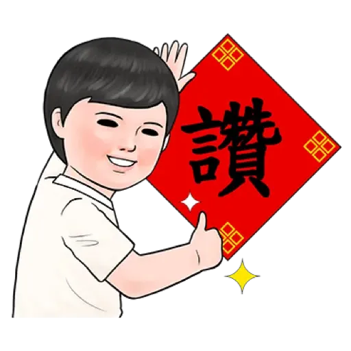 生活週記 - 喜氣洋洋春聯對話框 (新年, CNY) (1) - Sticker 6