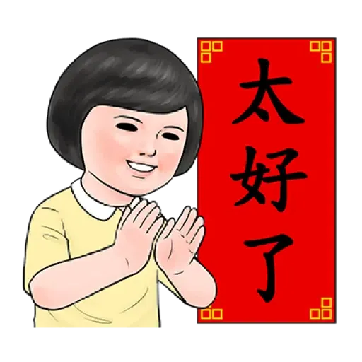生活週記 - 喜氣洋洋春聯對話框 (新年, CNY) (1) - Sticker 7