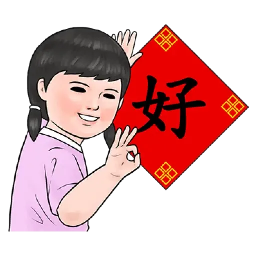 生活週記 - 喜氣洋洋春聯對話框 (新年, CNY) (1) - Sticker 5