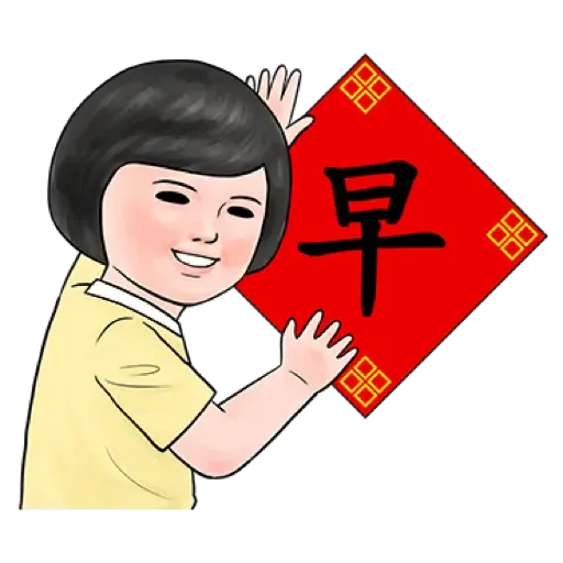 生活週記 - 喜氣洋洋春聯對話框 (新年, CNY) (1)- Sticker