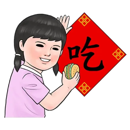 生活週記 - 喜氣洋洋春聯對話框 (新年, CNY) (1) - Sticker 2