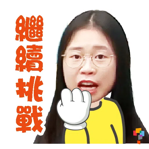 學而思-Miss June - Sticker 5