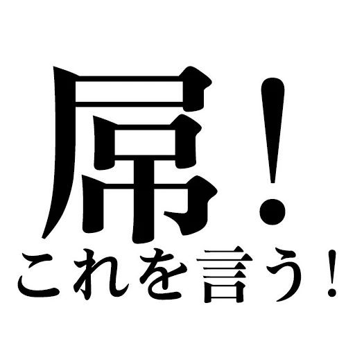 japtonese- Sticker