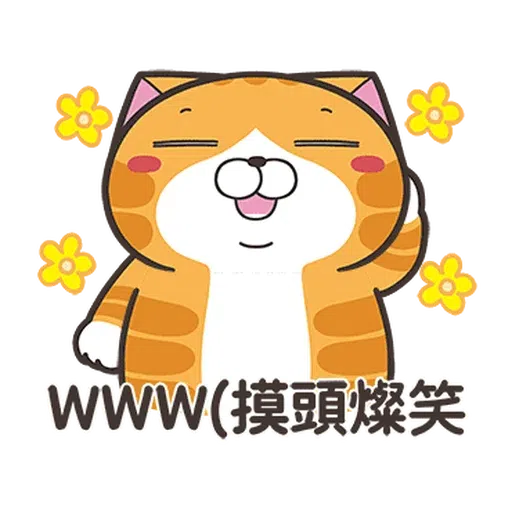 白爛貓28•動不停 - Sticker 4