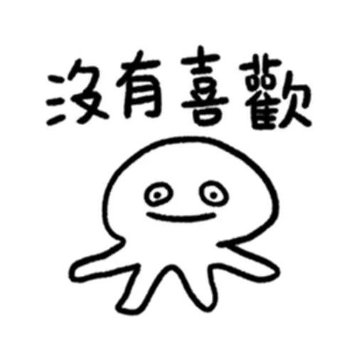 快樂水母們2 - Sticker 7