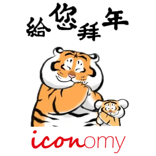 icon tiger - Sticker 7