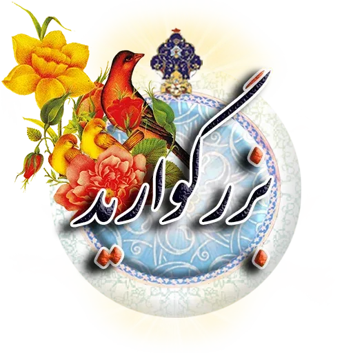 Persian - Sticker 5