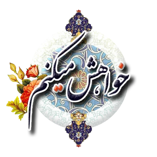 Persian - Sticker 8