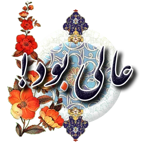 Persian - Sticker 6