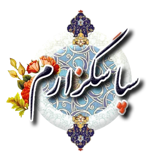 Persian - Sticker 3