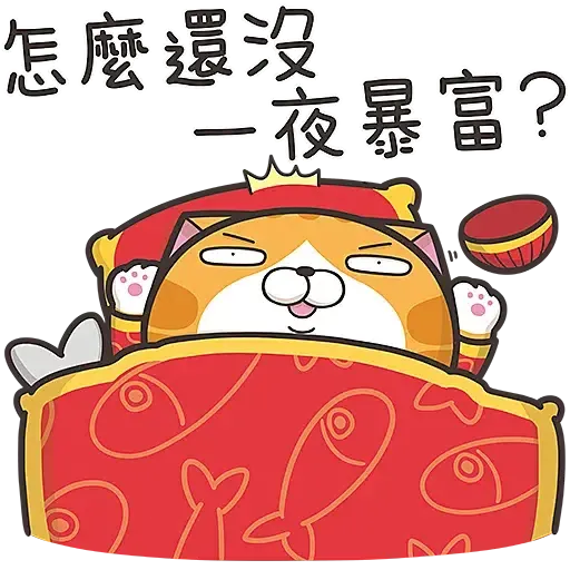 白爛貓☆第３彈☆賀新年 (CNY) - Sticker 6
