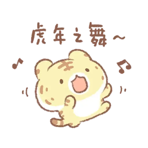 麵包樹 ♪ 虎年吼吼篇 (新年, CNY) (2) - Sticker 2