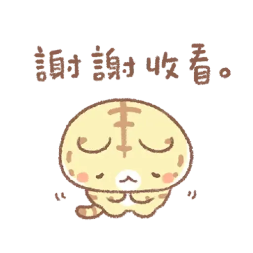麵包樹 ♪ 虎年吼吼篇 (新年, CNY) (2) - Sticker 4