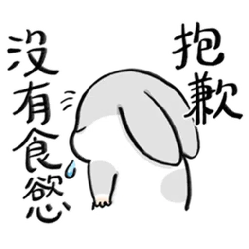 ㄇㄚˊ幾兔－塗鴉篇 - Sticker 4