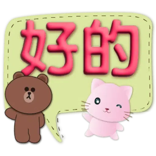 3D字繽紛對話框可愛粉粉貓-BROWN & FRIENDS (聖誕, 新年) (1) - Sticker 2