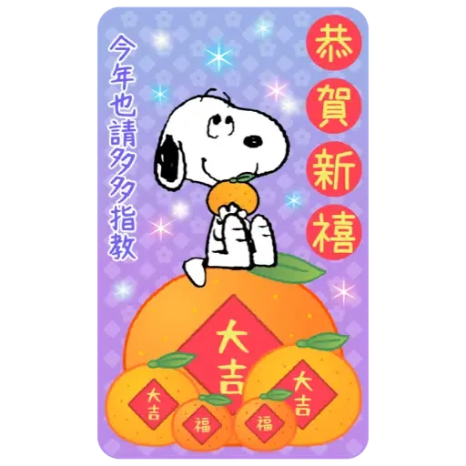 Snoopy 新年大貼圖 (史努比, CNY) - Sticker
