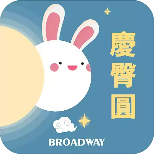 嫦娥愛你 x Broadway 中秋快樂 - Sticker 4