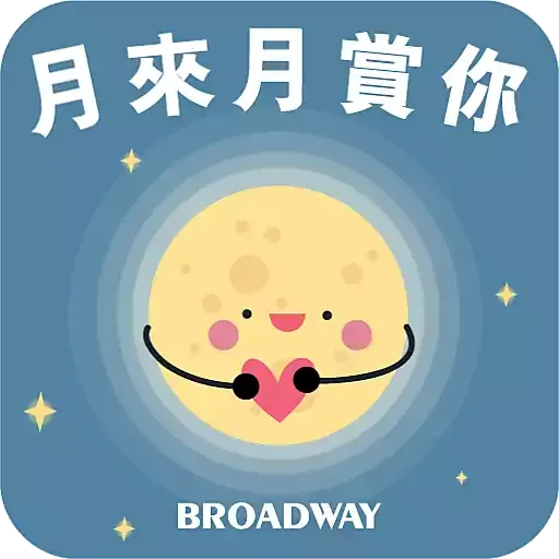 嫦娥愛你 x Broadway 中秋快樂 - Sticker 2