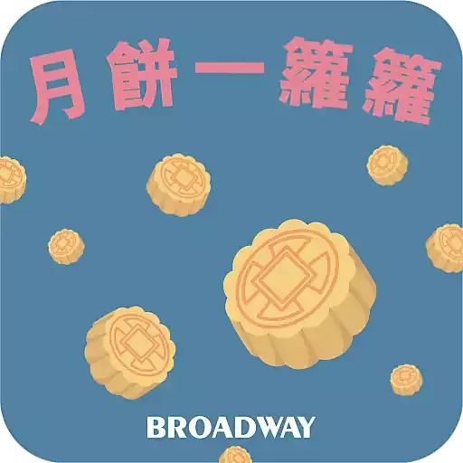 嫦娥愛你 x Broadway 中秋快樂 - Sticker 5