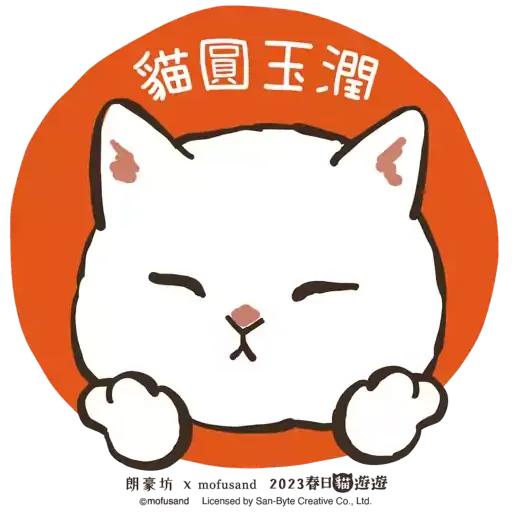 朗豪坊 x mofusand 春日貓遊遊限定：貓星報喜貼圖 - Sticker 6