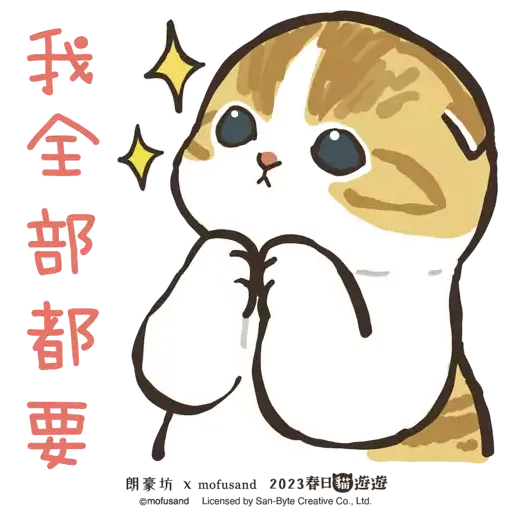 朗豪坊 x mofusand 春日貓遊遊限定：貓星報喜貼圖 - Sticker 5