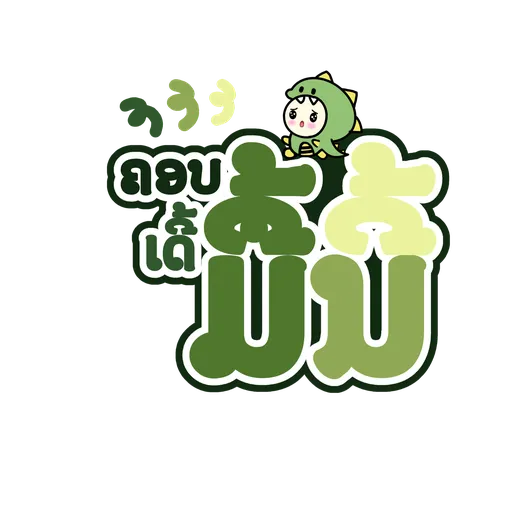 Lao txt - Sticker 1