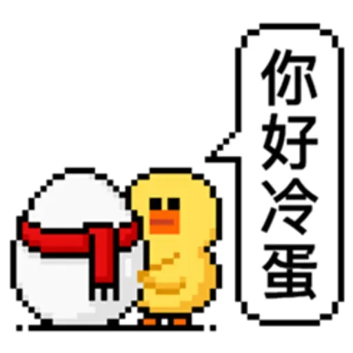 點陣星球-莎莉與蛋 - Sticker 5