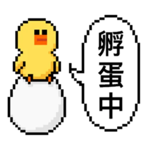 點陣星球-莎莉與蛋 - Sticker 7