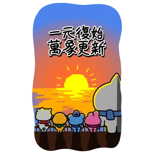 BT21 新年大貼圖 (CNY) - Sticker 8