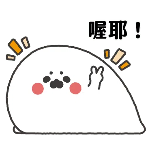 无所事事的小海豹1 - Sticker 3