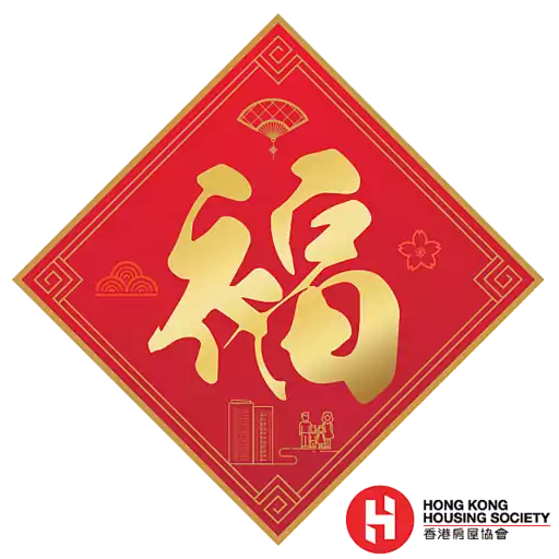 香港房屋協會兔年新春貼圖- Sticker