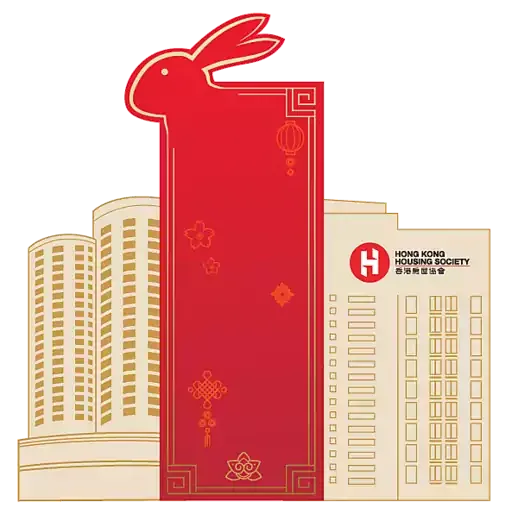 香港房屋協會兔年新春貼圖 - Sticker 3