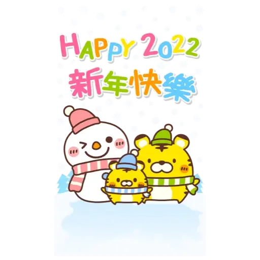 ☆新春開運可愛的小虎 2022☆大貼圖☆ (新年, CNY) (1) - Sticker 7