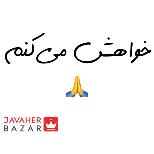 JavaherBazar - Sticker 4