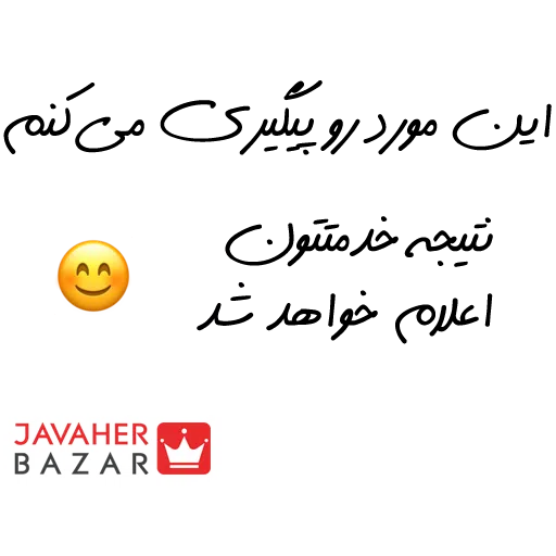 JavaherBazar - Sticker 1