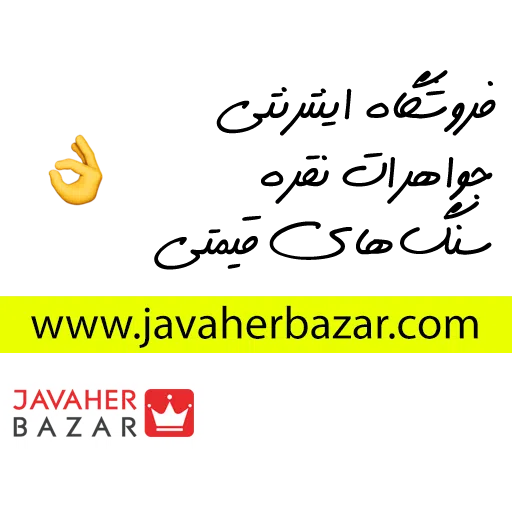 JavaherBazar- Sticker