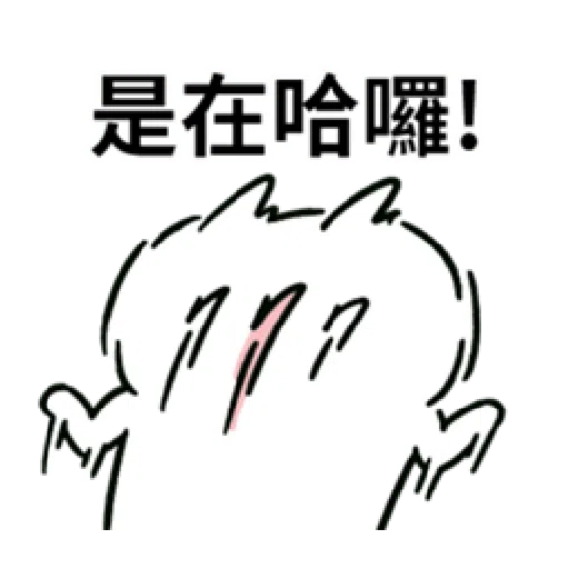 失焦貓02 - Sticker 2